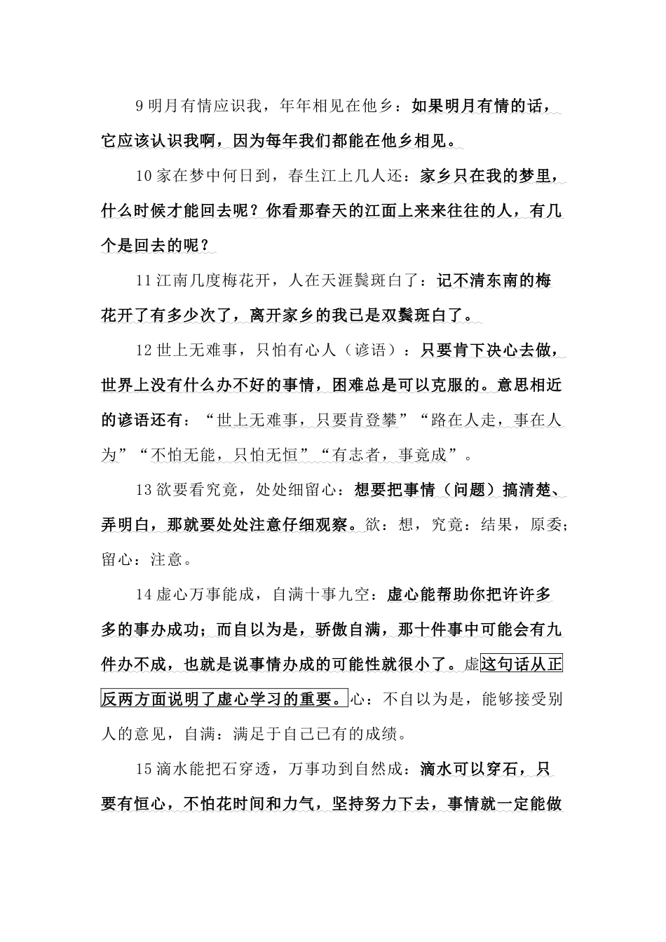 积累与运用复习_第2页