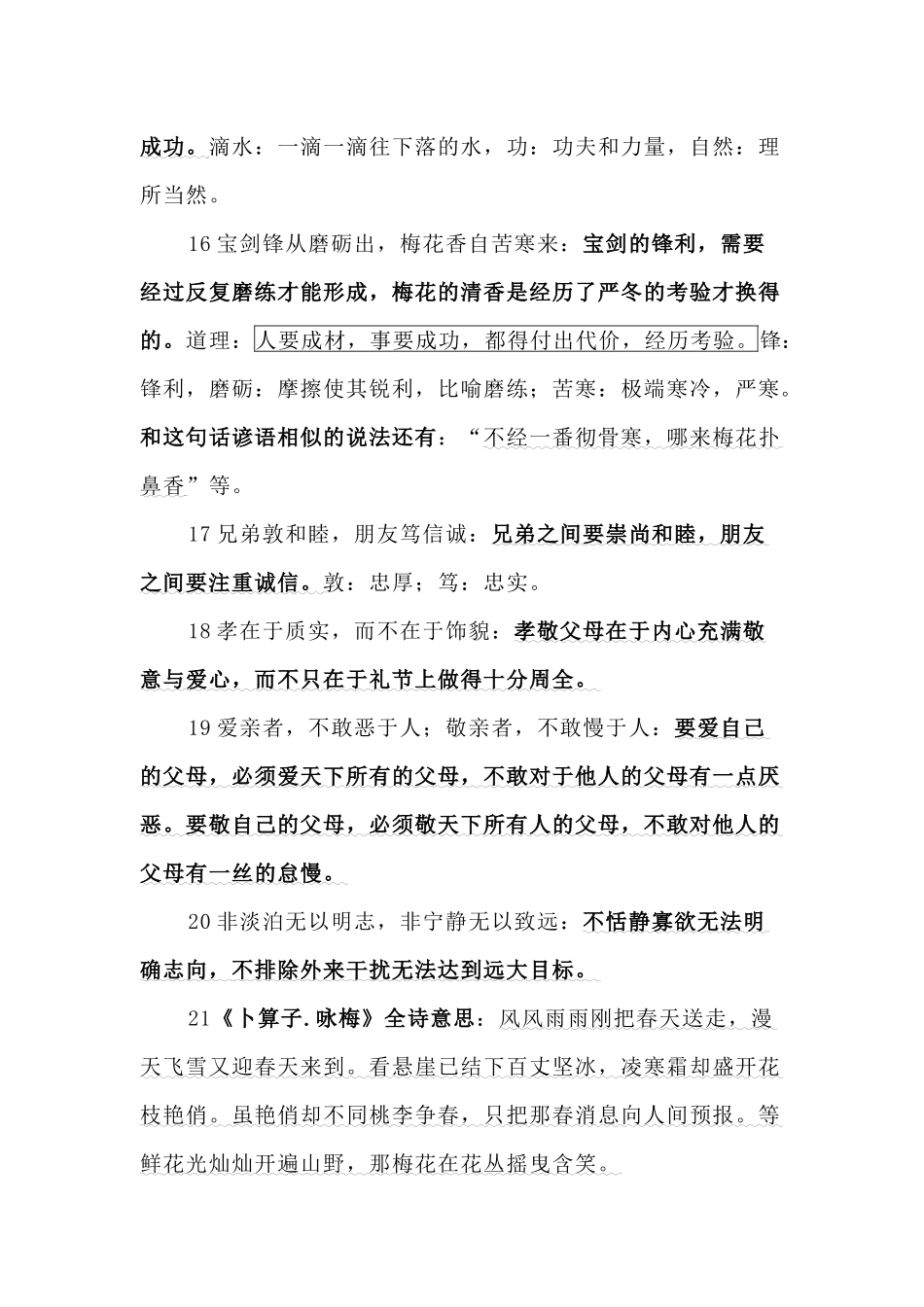 积累与运用复习_第3页