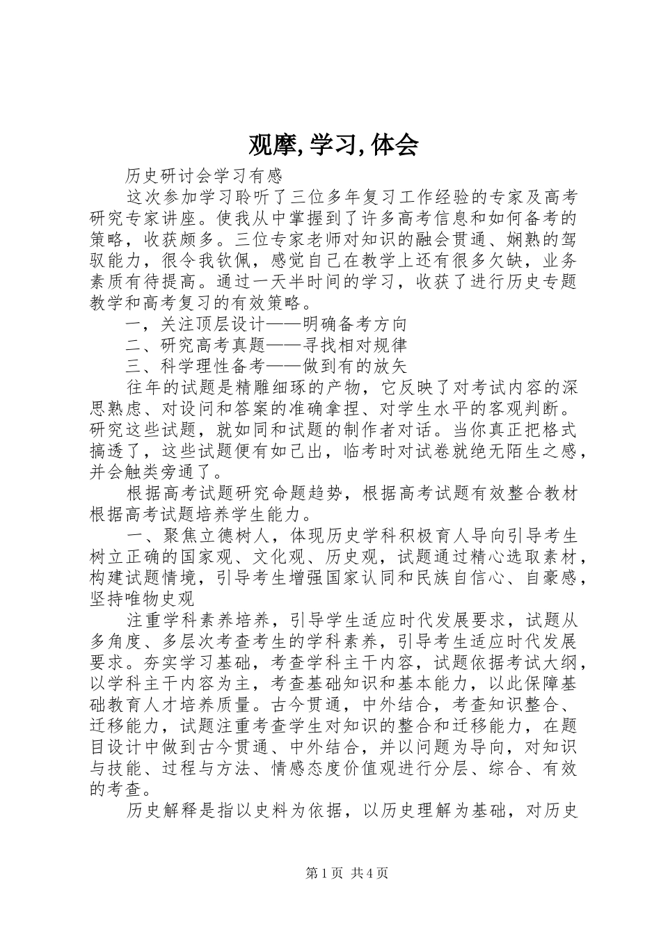 观摩,学习,体会_第1页