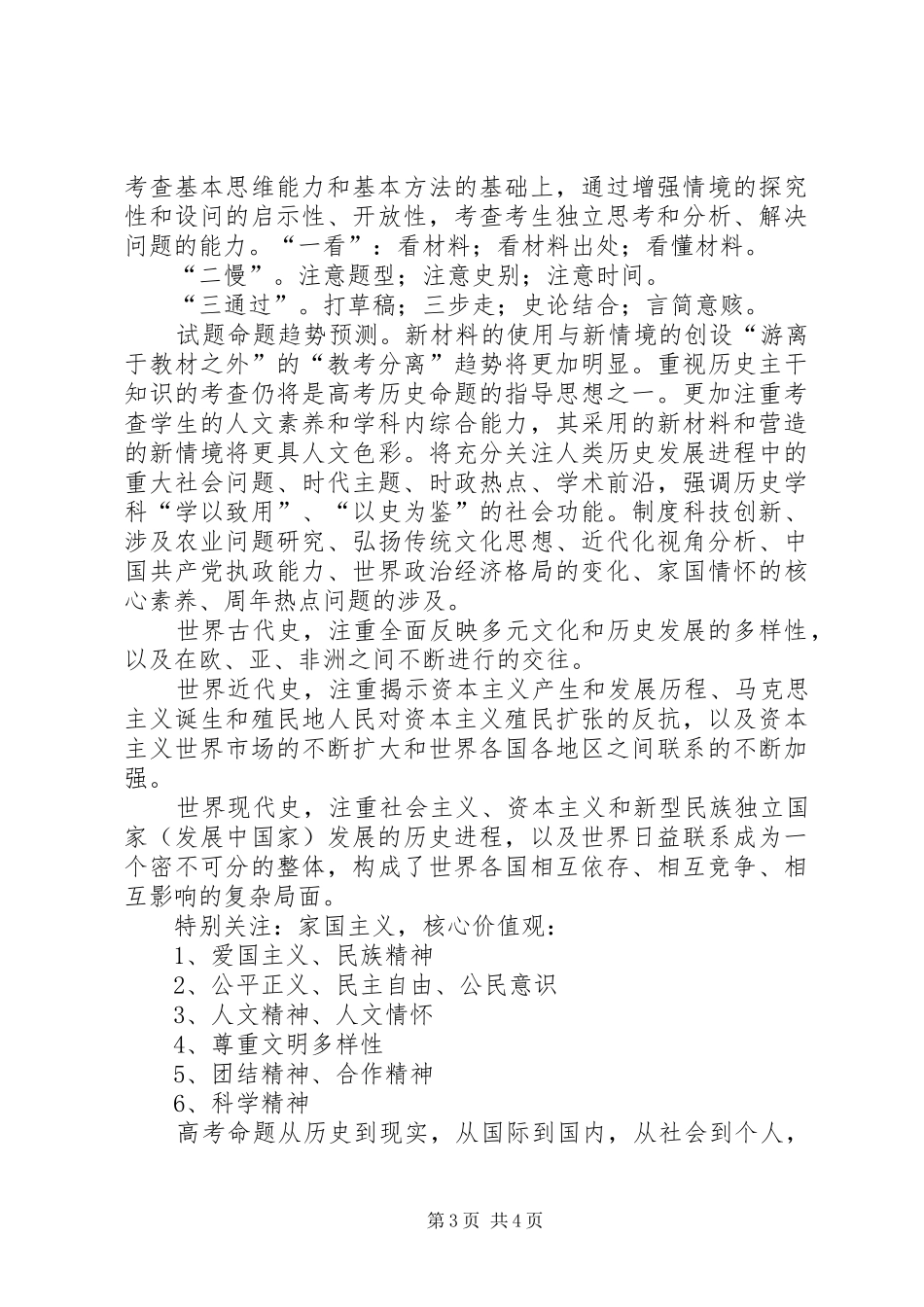 观摩,学习,体会_第3页