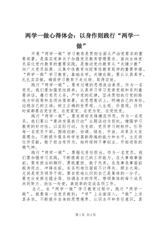 两学一做心得体会：以身作则践行“两学一做”