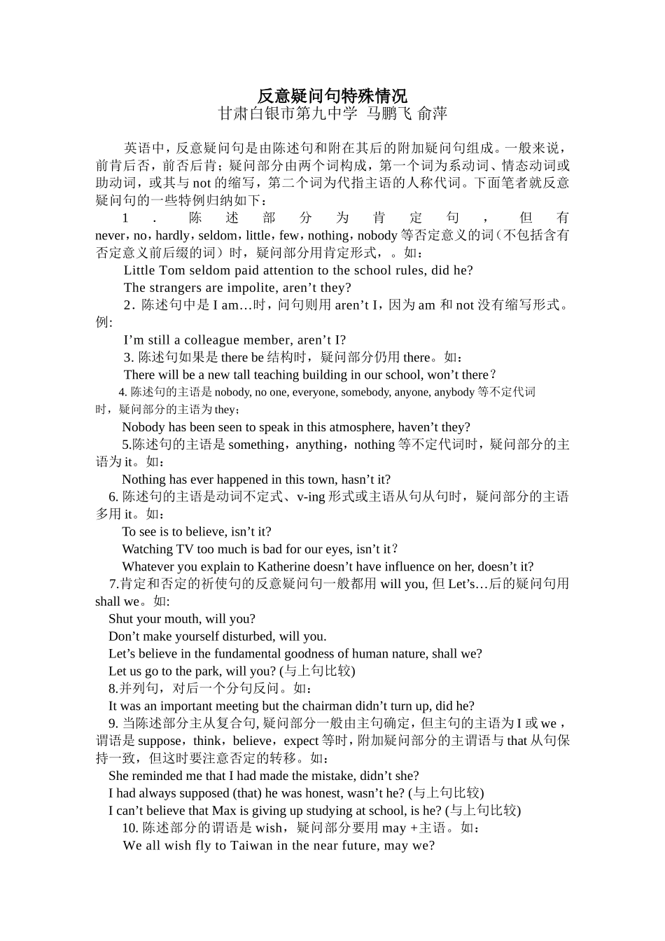 论文：反意疑问句_第1页