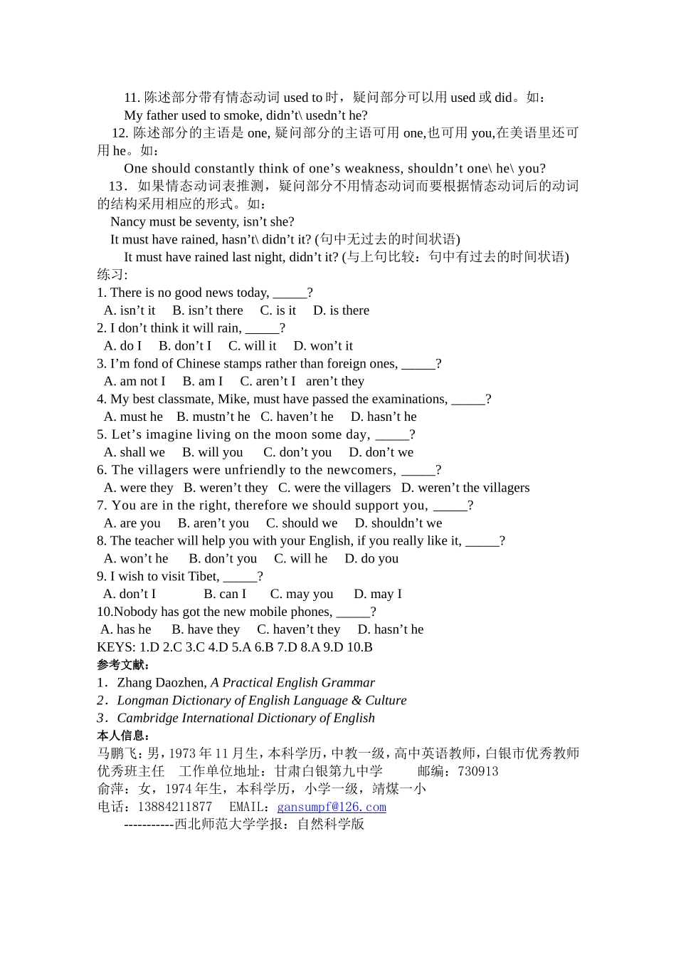 论文：反意疑问句_第2页