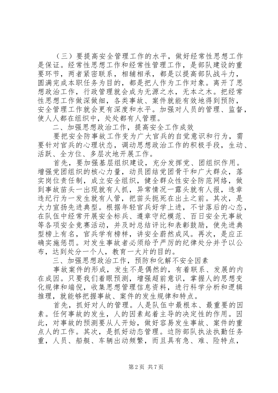 军队政治学习心得体会_第2页