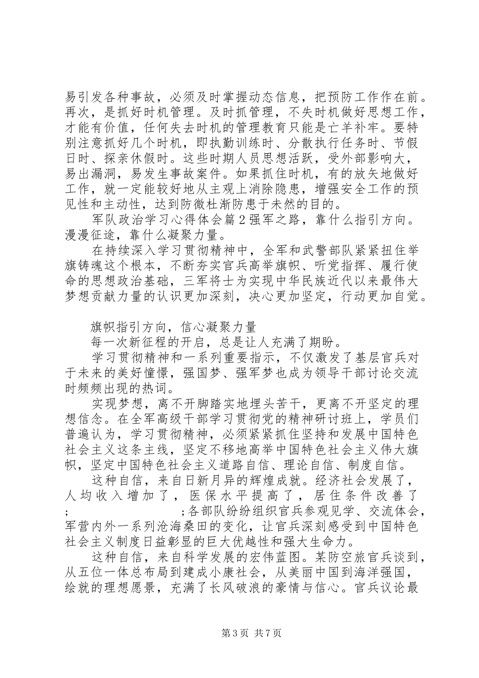 军队政治学习心得体会_第3页