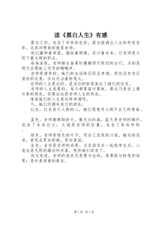 读《黑白人生》有感