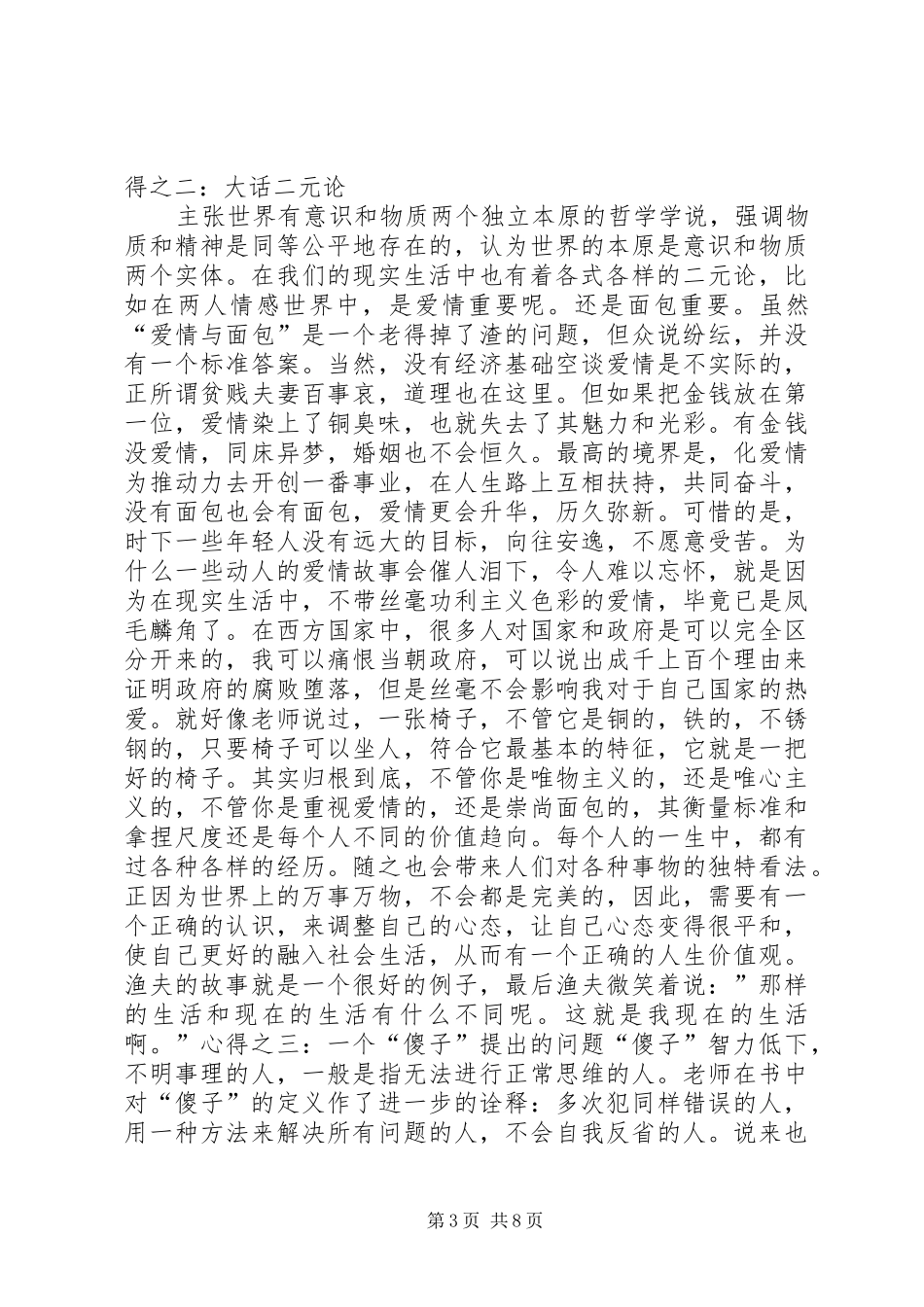 读书会心得体会_第3页