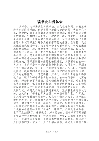 读书会心得体会