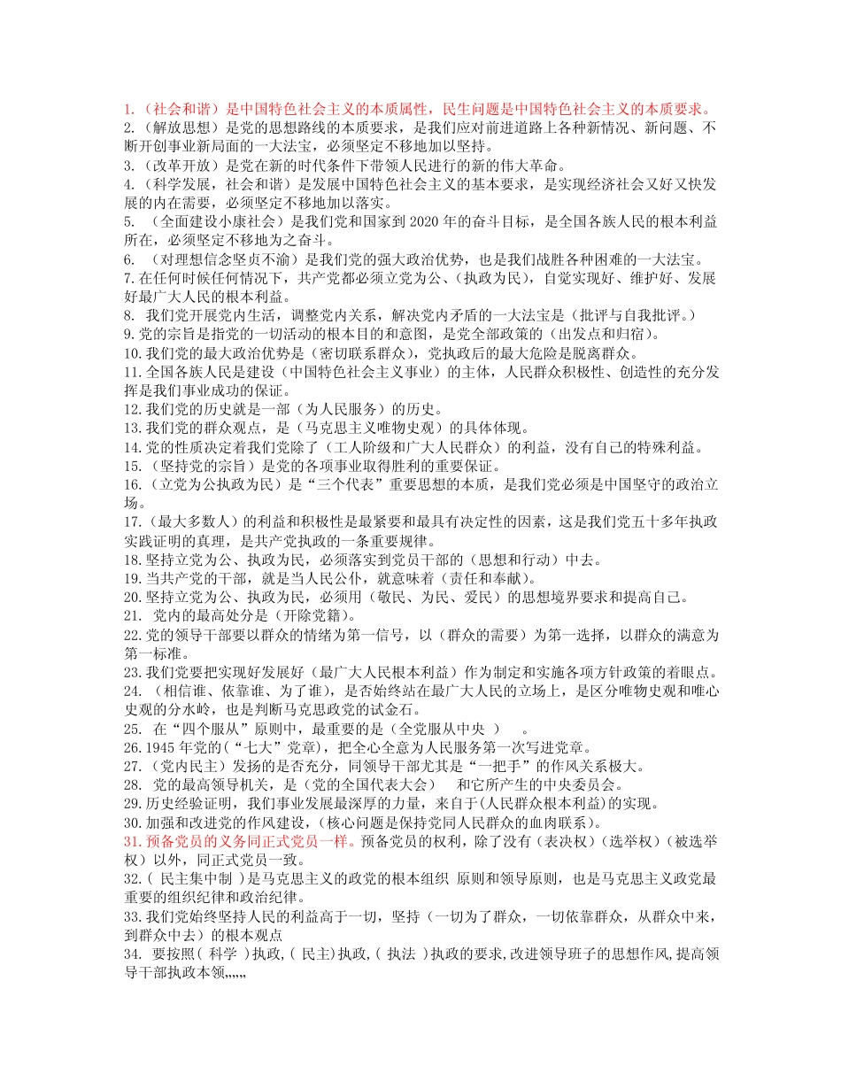 有关党的知识的答辩试题与答案 _第1页