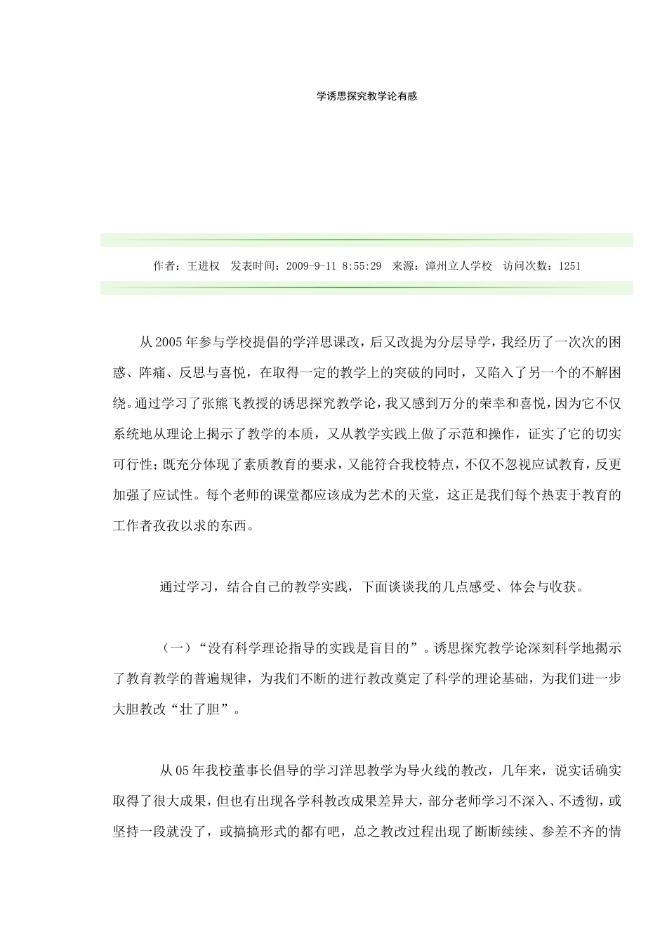 学诱思探究教学论有感_第1页