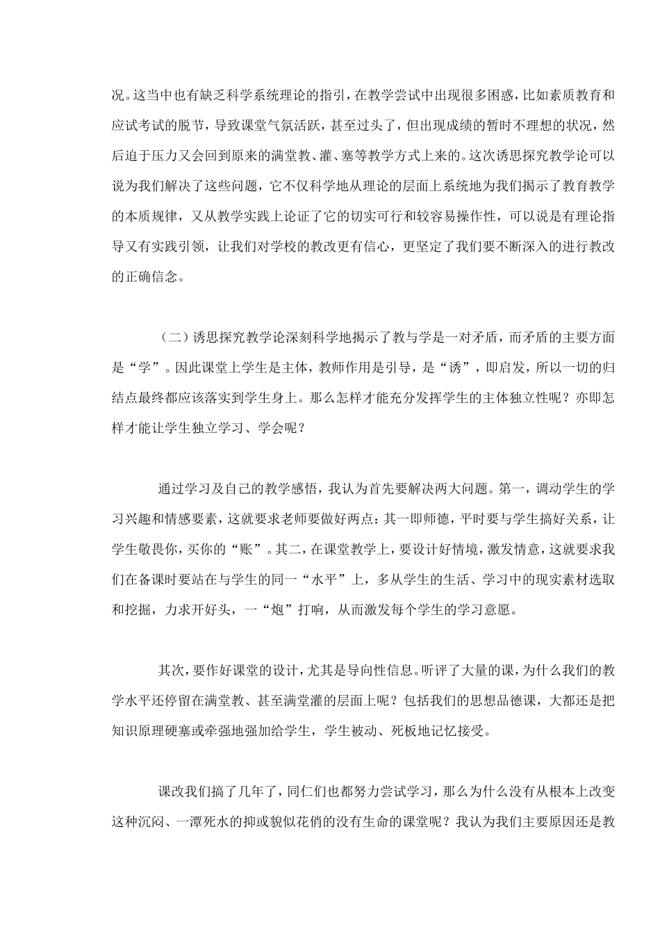 学诱思探究教学论有感_第2页