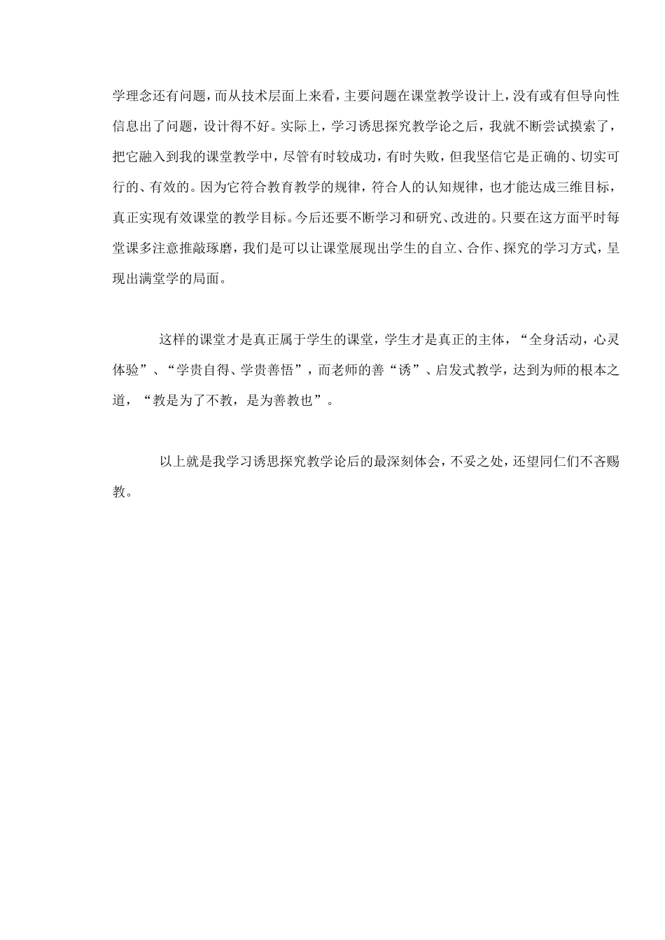 学诱思探究教学论有感_第3页