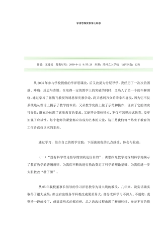 学诱思探究教学论有感