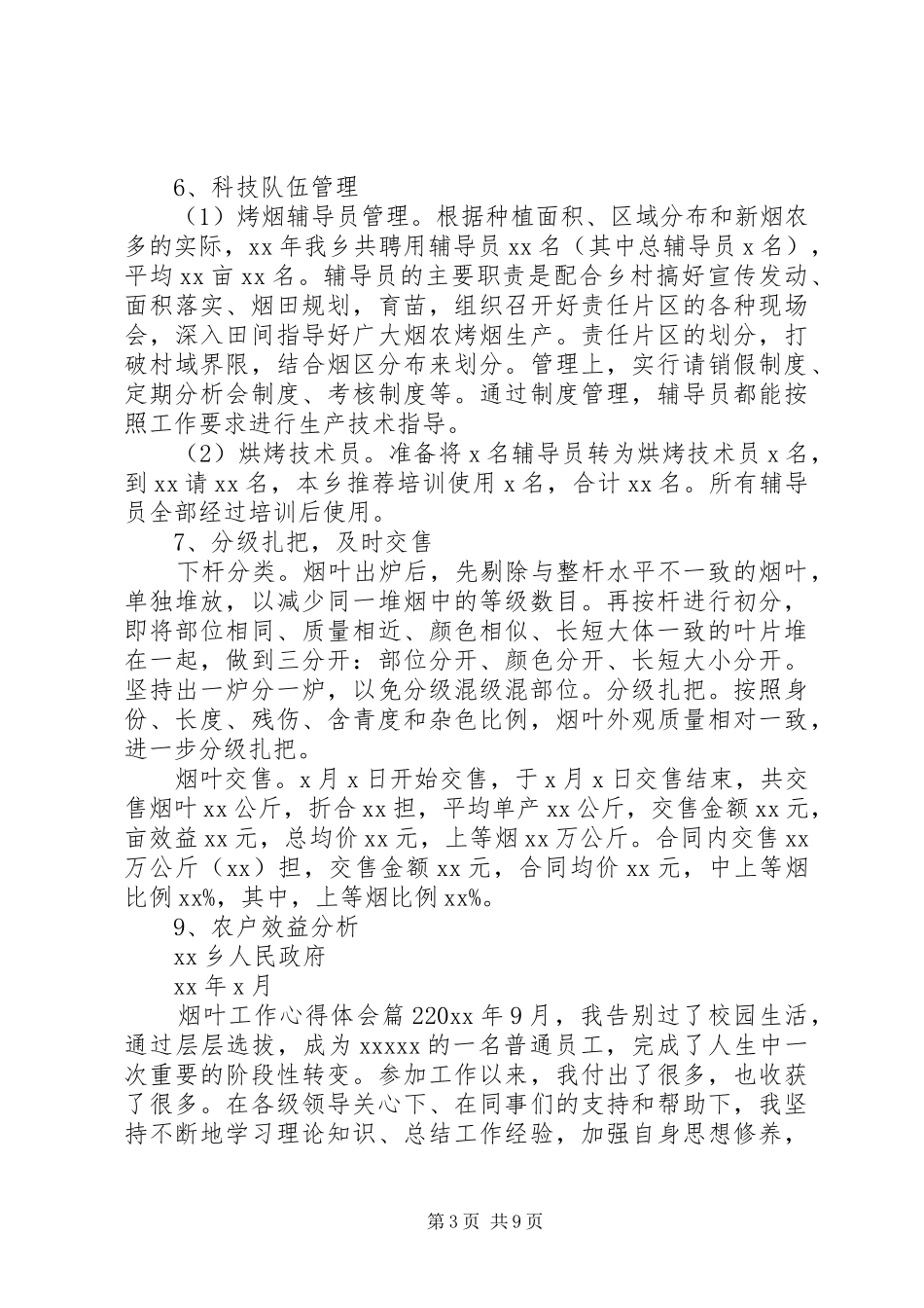 烟叶工作心得体会_第3页