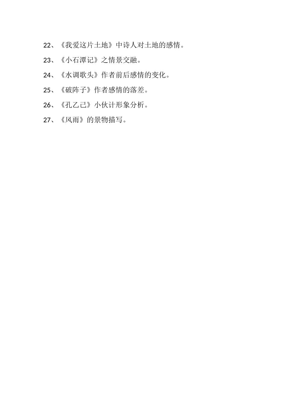 2014年人教社“农语杯”优秀微课课题_第2页