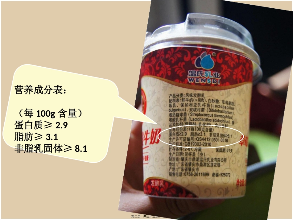 七大营养素之蛋白质_第2页