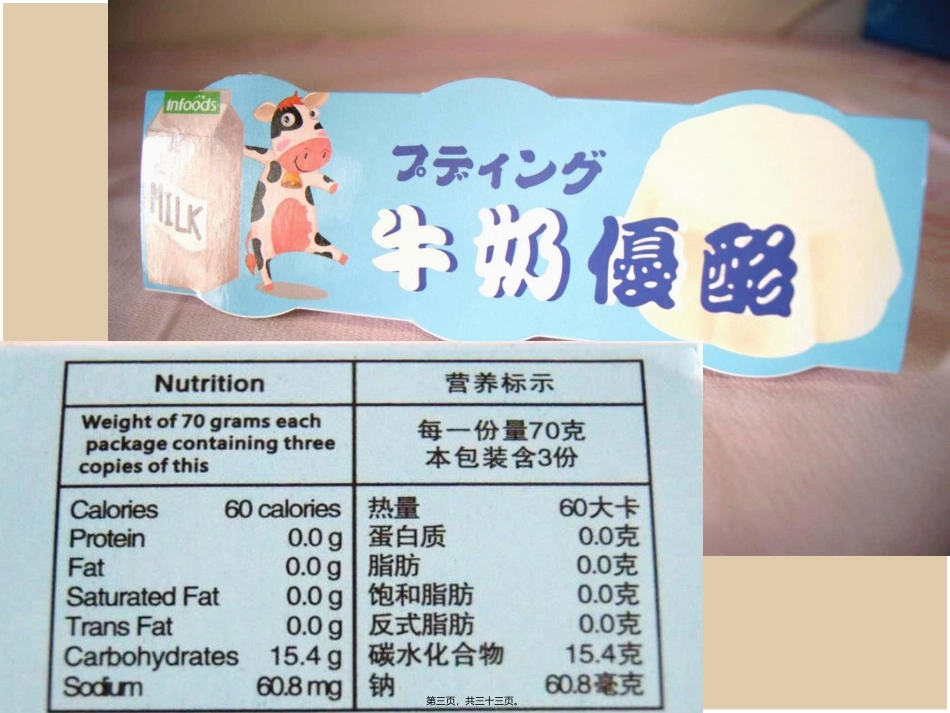 七大营养素之蛋白质_第3页