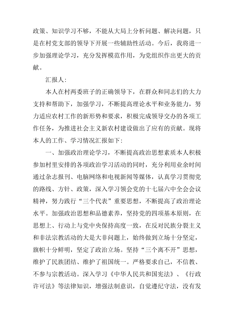 村级后备干部思想汇报_第2页