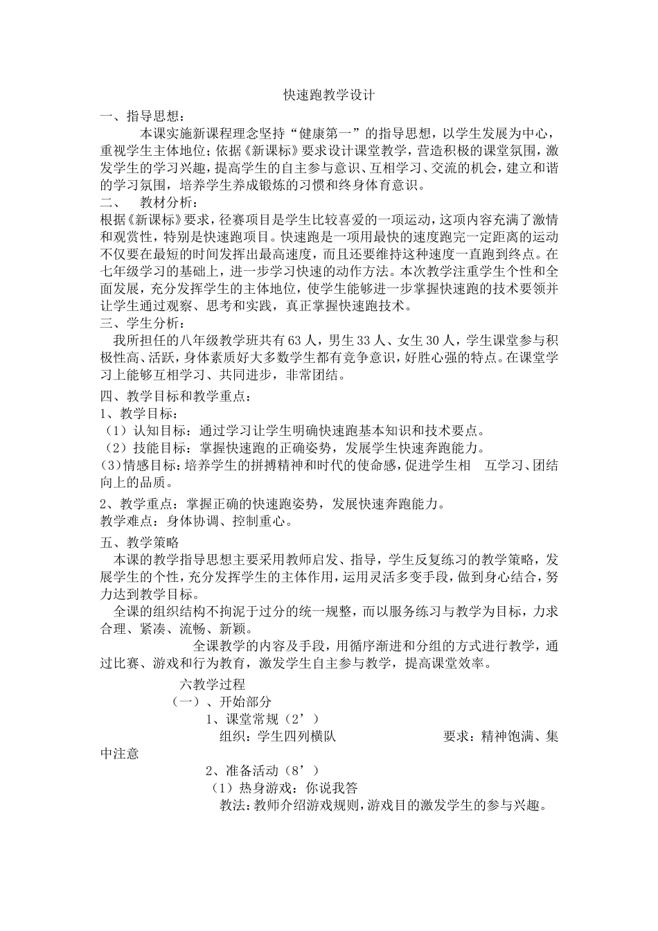 快速跑教学设计_第1页