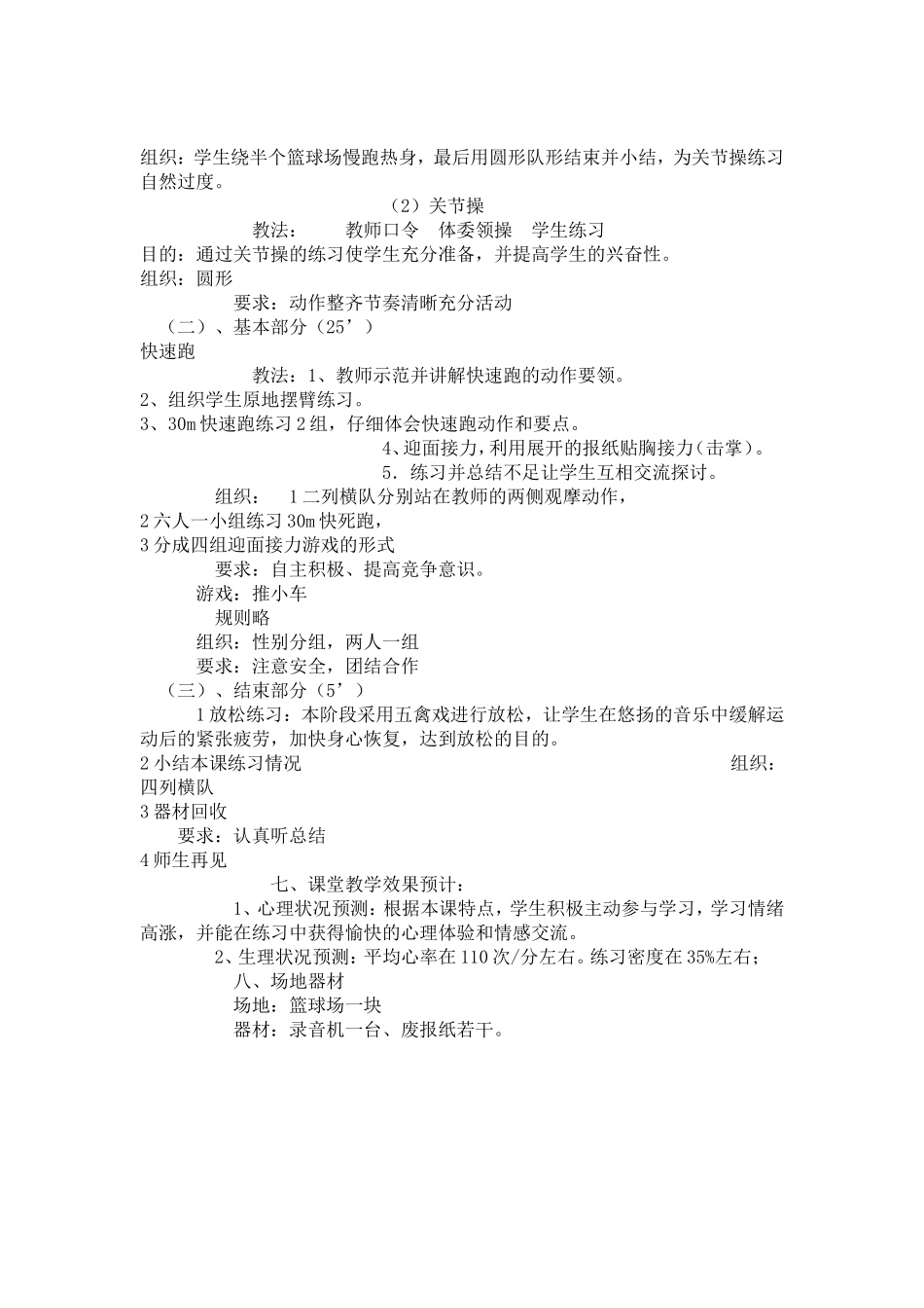 快速跑教学设计_第2页