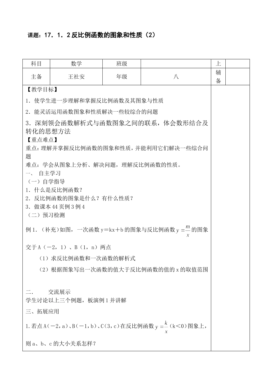 反比例函数的图像和性质_第1页