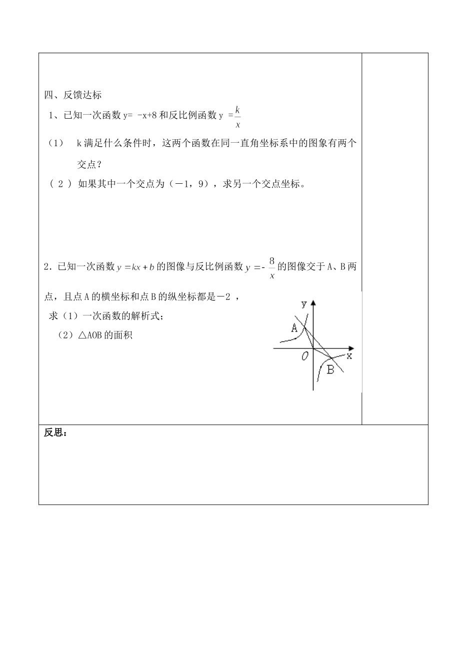 反比例函数的图像和性质_第2页