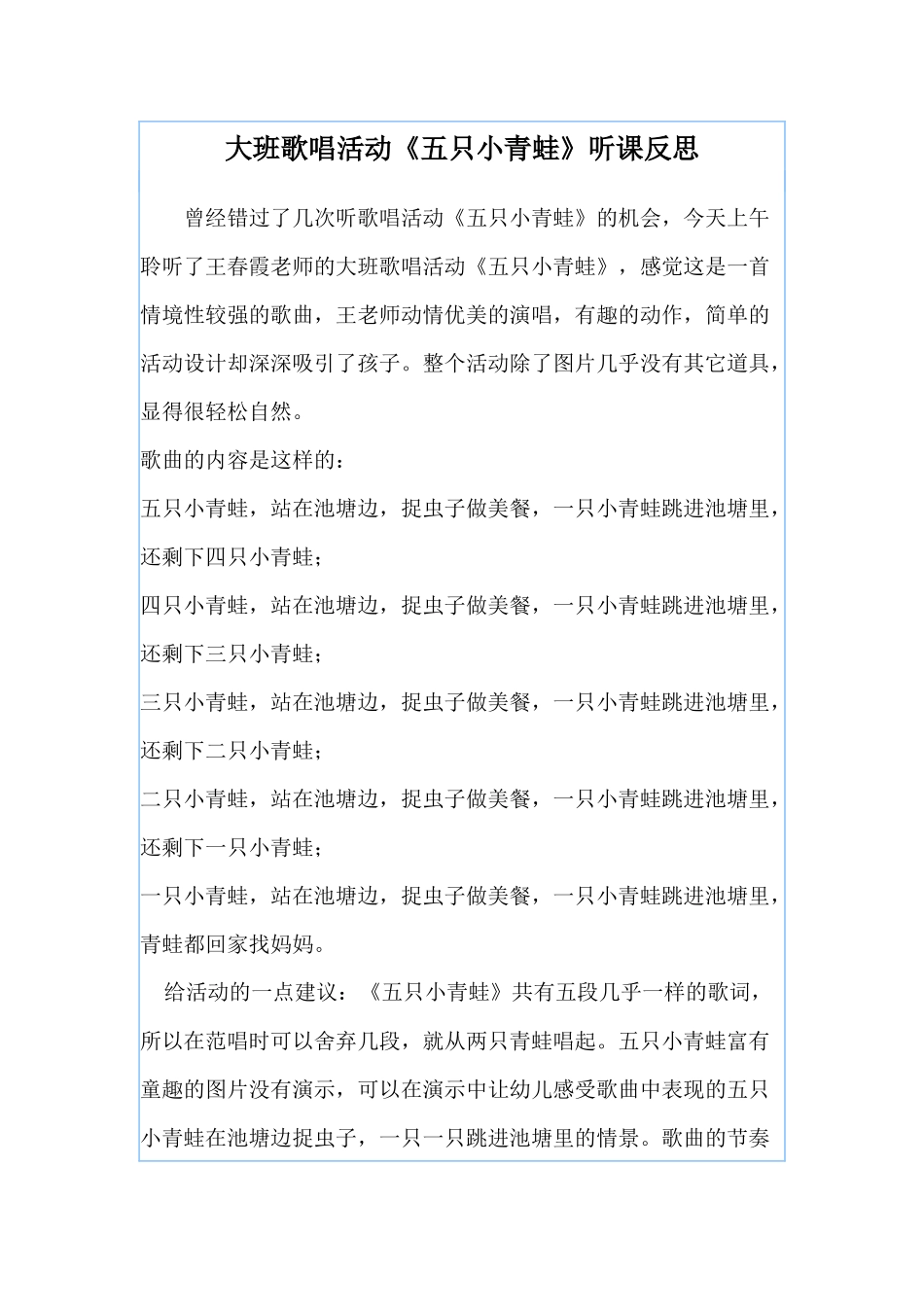 大班歌唱活动(国陪1)_第1页