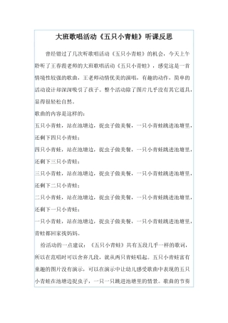 大班歌唱活动(国陪1)
