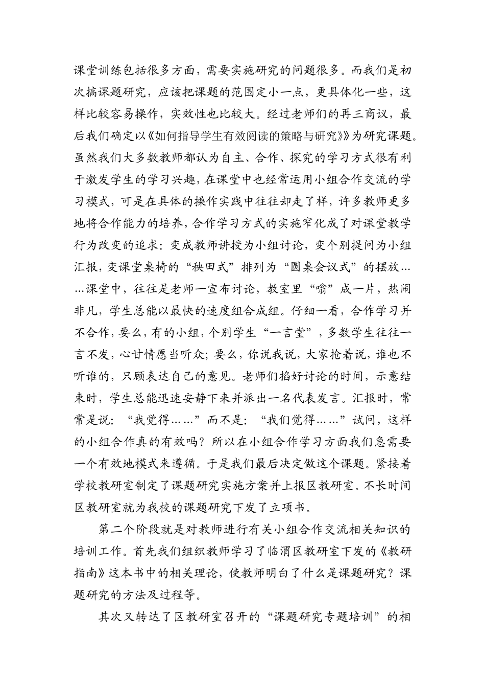 课题研究交流材料_第2页