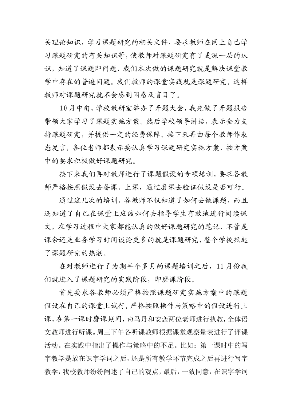 课题研究交流材料_第3页