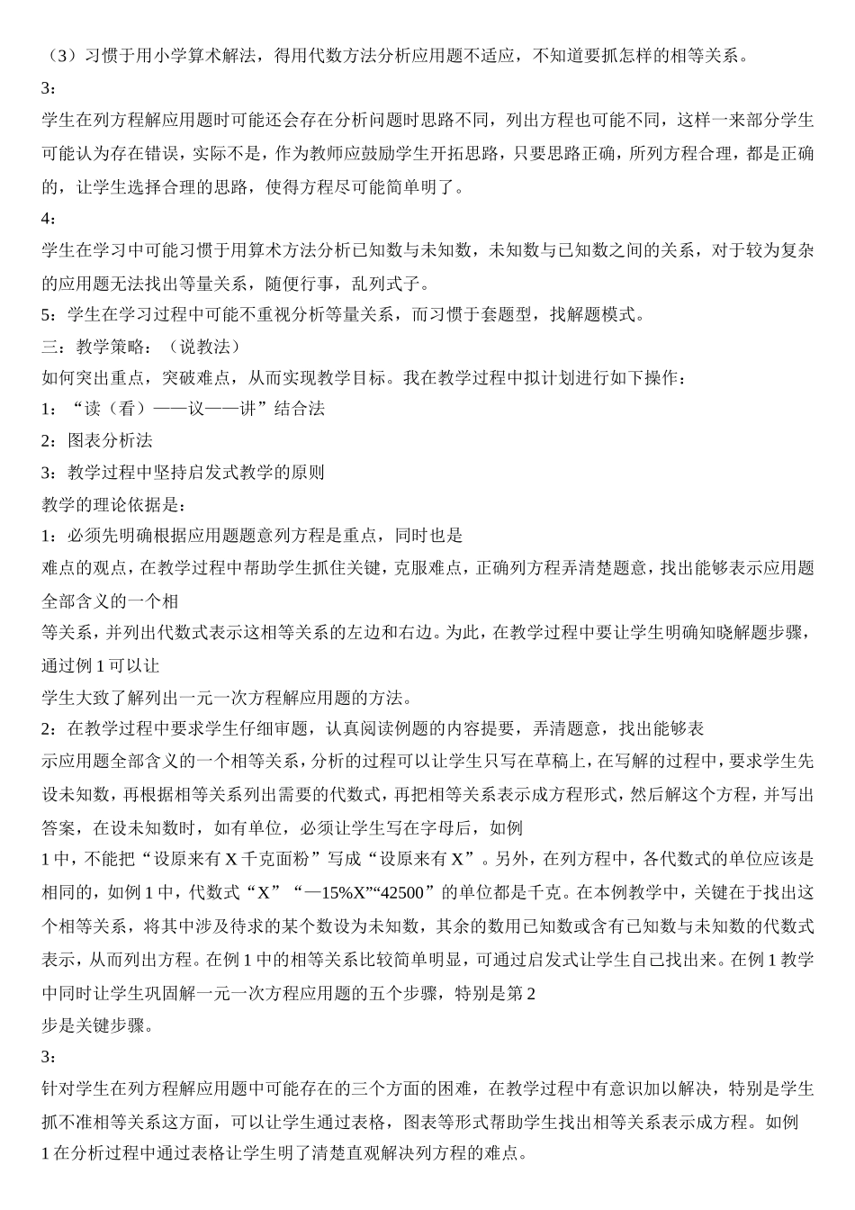 《一元一次方程的应用》说课稿_第2页