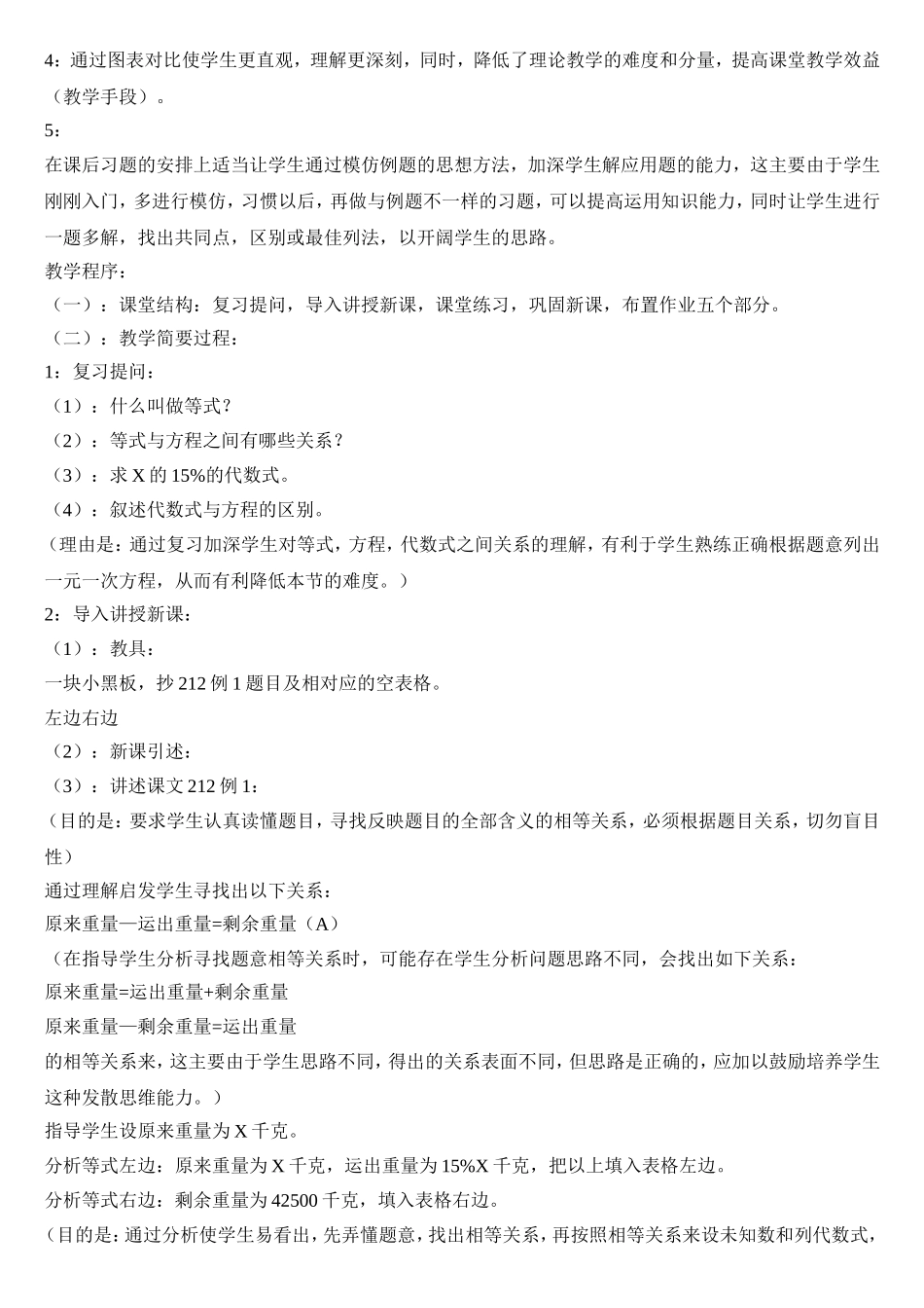 《一元一次方程的应用》说课稿_第3页