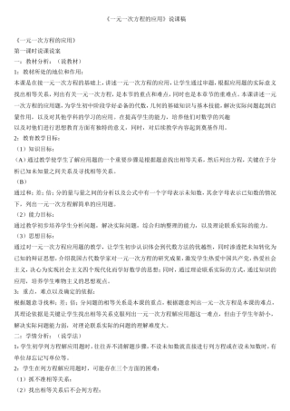 《一元一次方程的应用》说课稿