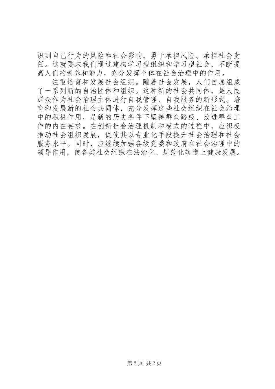 “坚持共享发展”理论研讨会发言稿：创新社会治理增进民生福祉_第2页