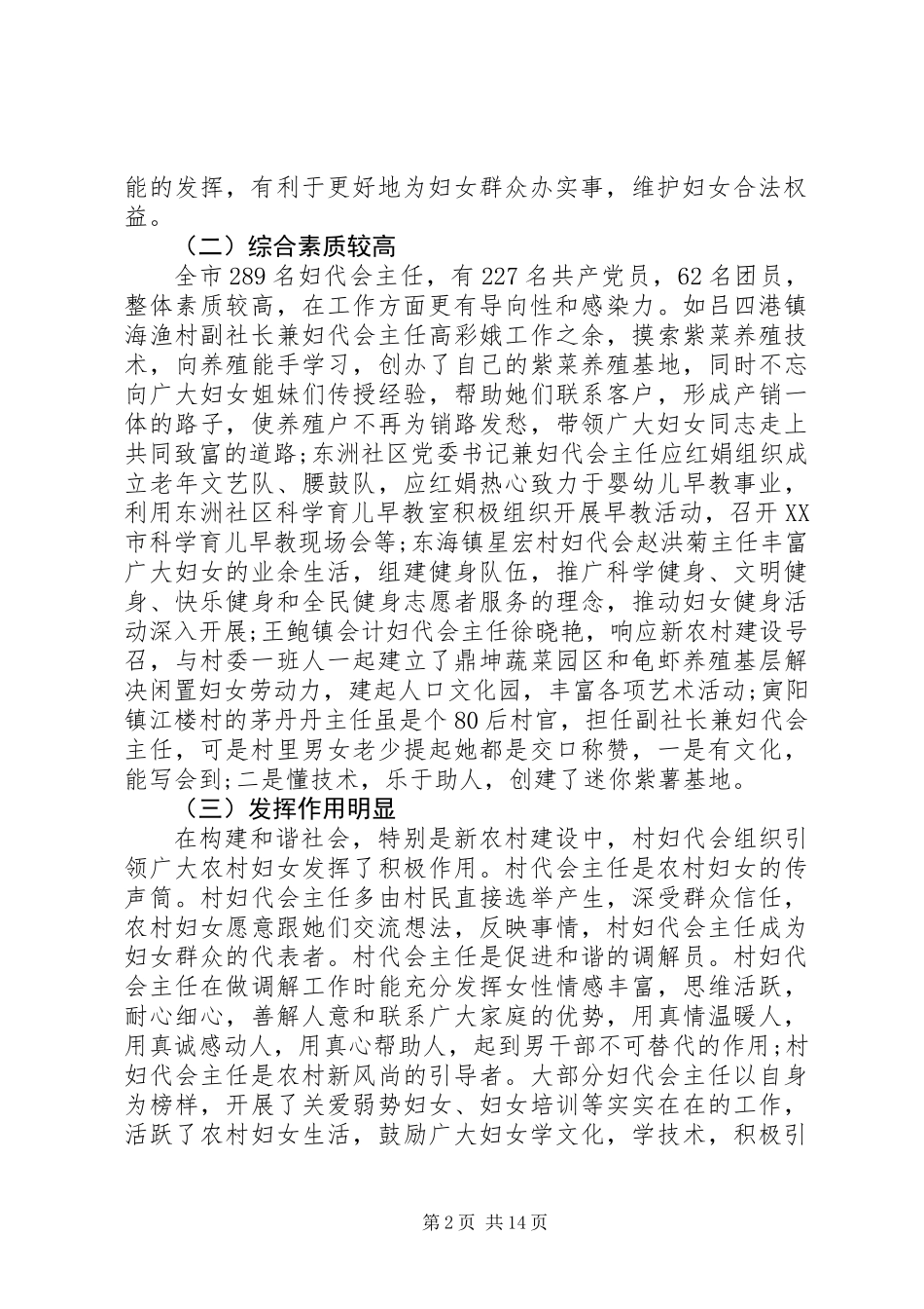 “基层组织建设年”活动调查情况报告 (2)_第2页