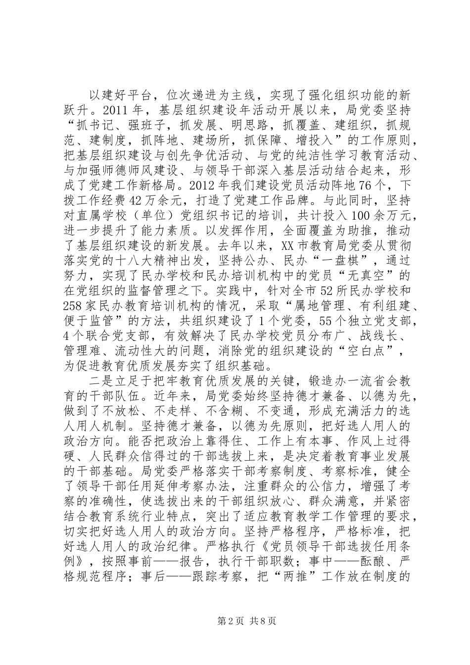 “基层组织提升年”活动动员部署会议上的讲话_第2页