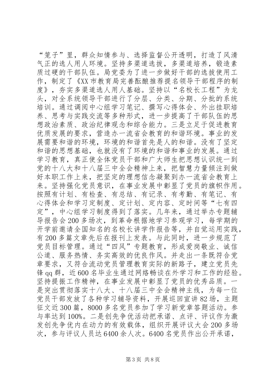 “基层组织提升年”活动动员部署会议上的讲话_第3页