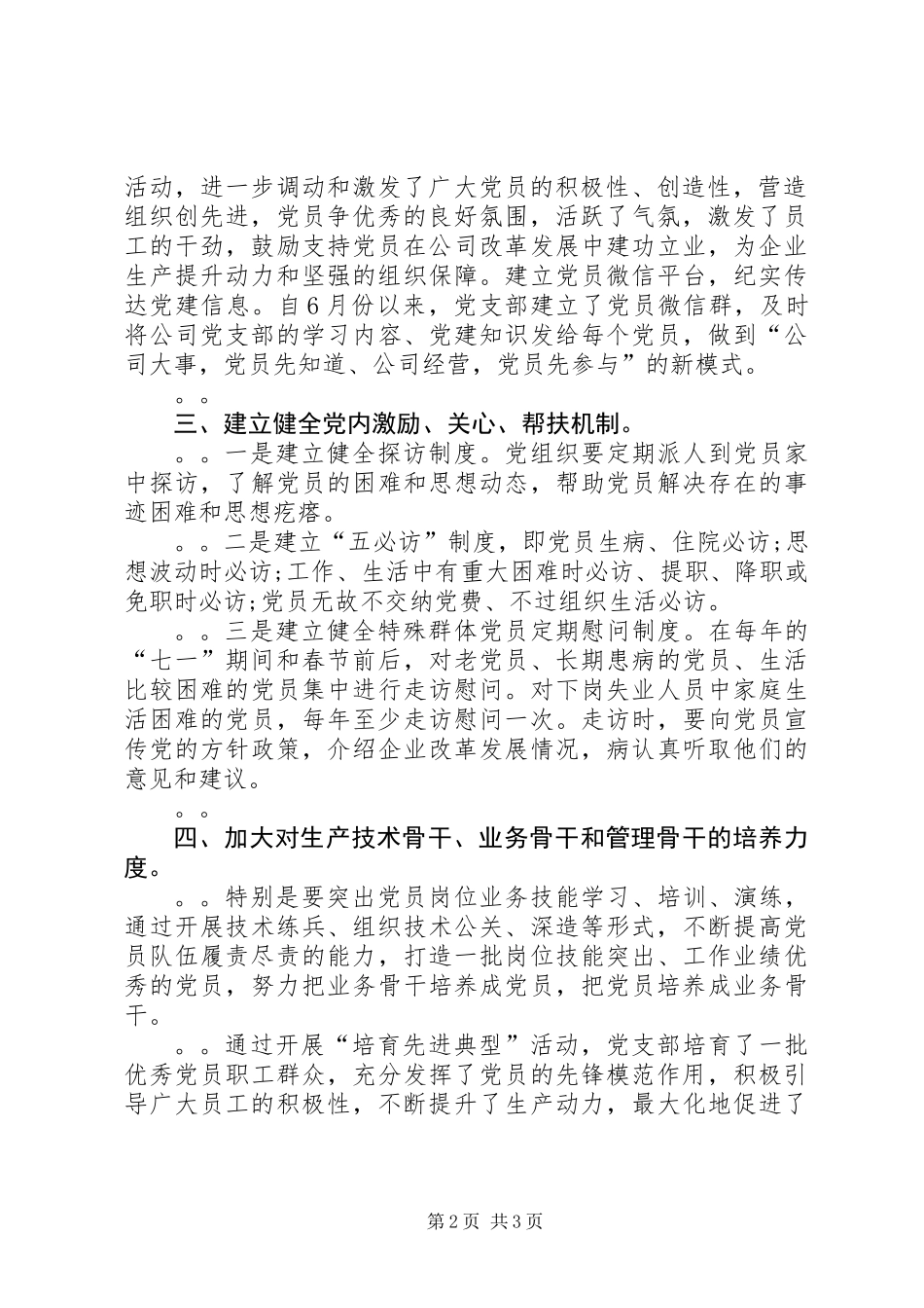 “培育先进典型”活动工作总结_第2页