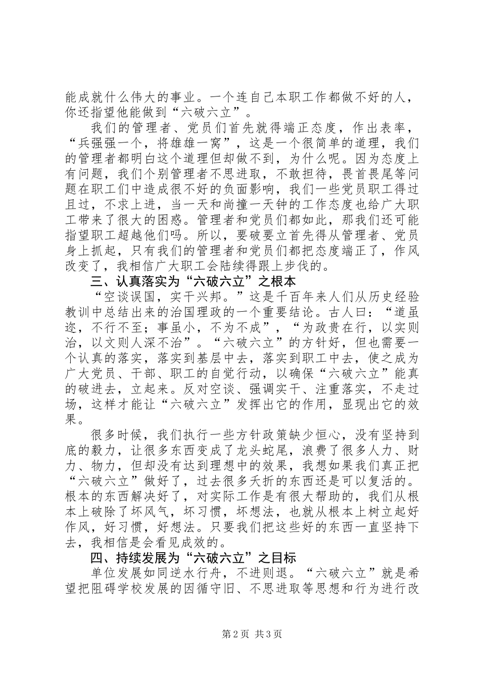 “坚持六破六立、优化政治生态”专题教育心得体会_第2页