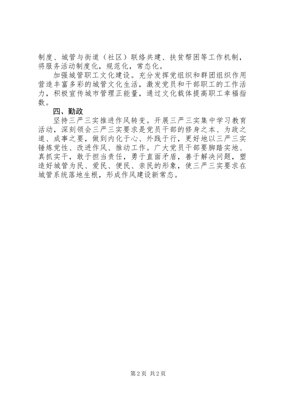 “城管为民”党建服务品牌工作汇报_第2页