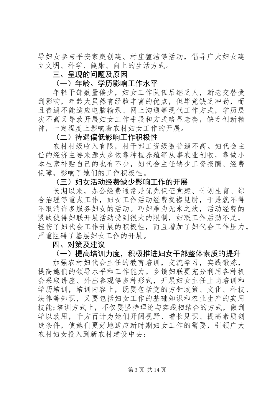 “基层组织建设年”活动调查情况报告 (3)_第3页