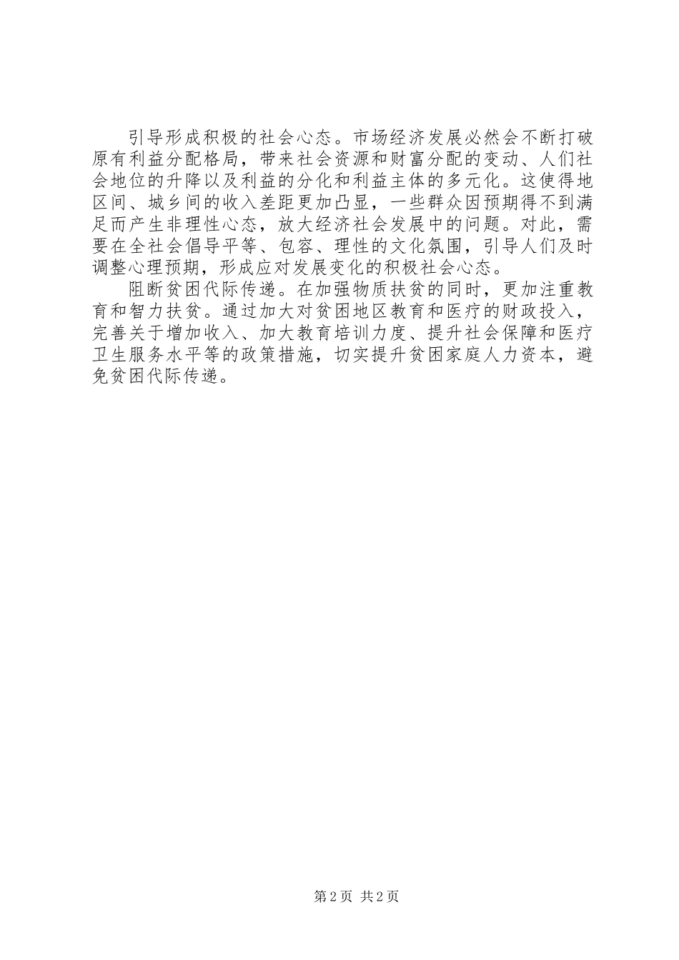 “坚持共享发展”理论研讨会发言稿：实现经济发展与民生改善良性循环_第2页