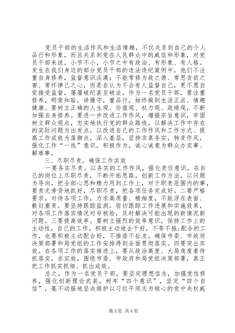 坚定理想信念，加强党性修养学习体会汇报_第3页
