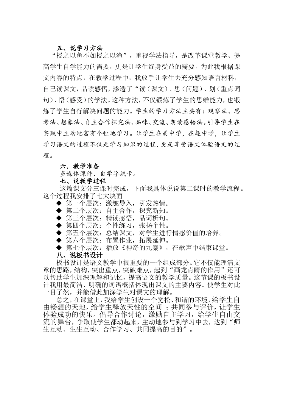 《九寨沟》教材分析_第2页