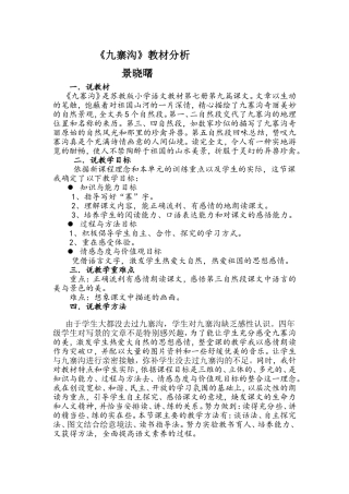 《九寨沟》教材分析