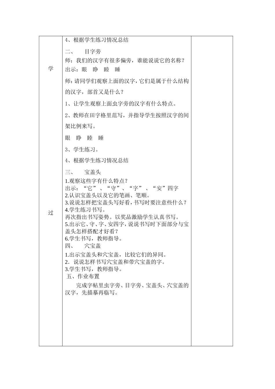 二年级上册9、虫字旁、目字旁、宝盖头、穴宝盖教案_第2页