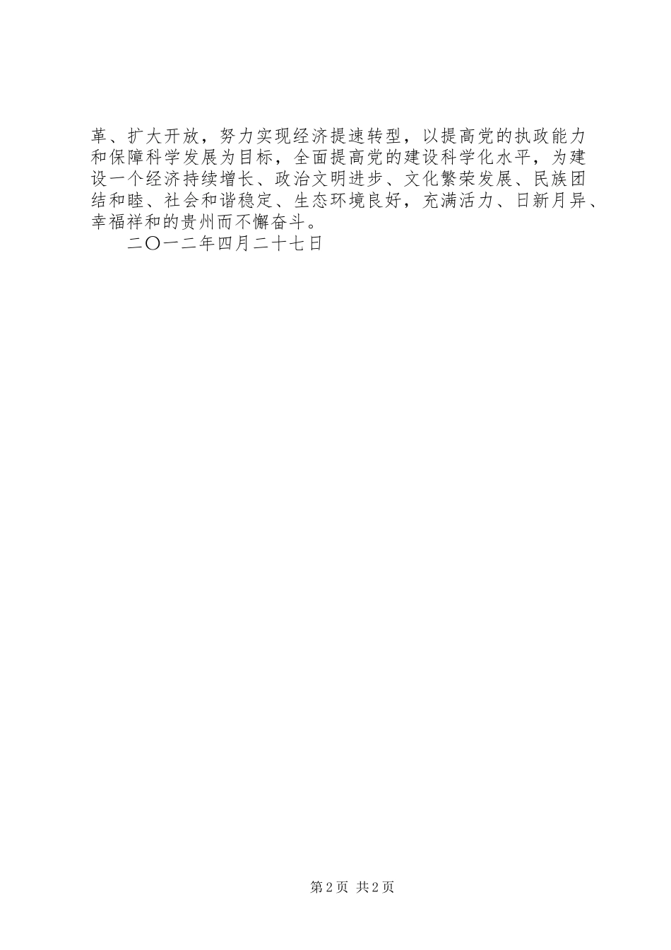 XX省第十一次党代会心得体会_第2页