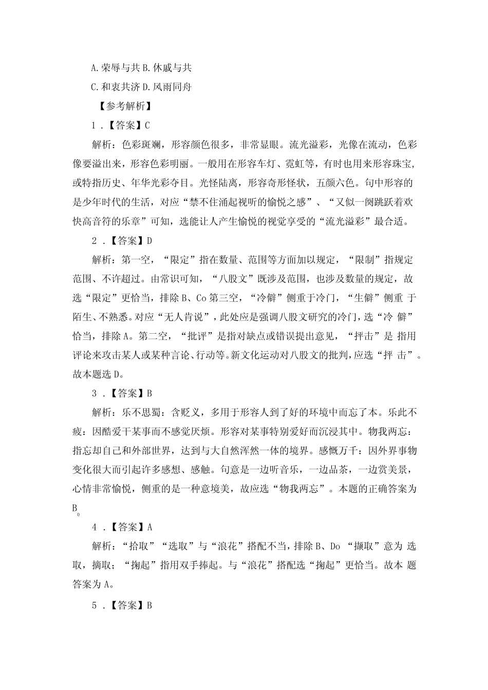 2023四川三支一扶考试职测题及解析1027 _第2页
