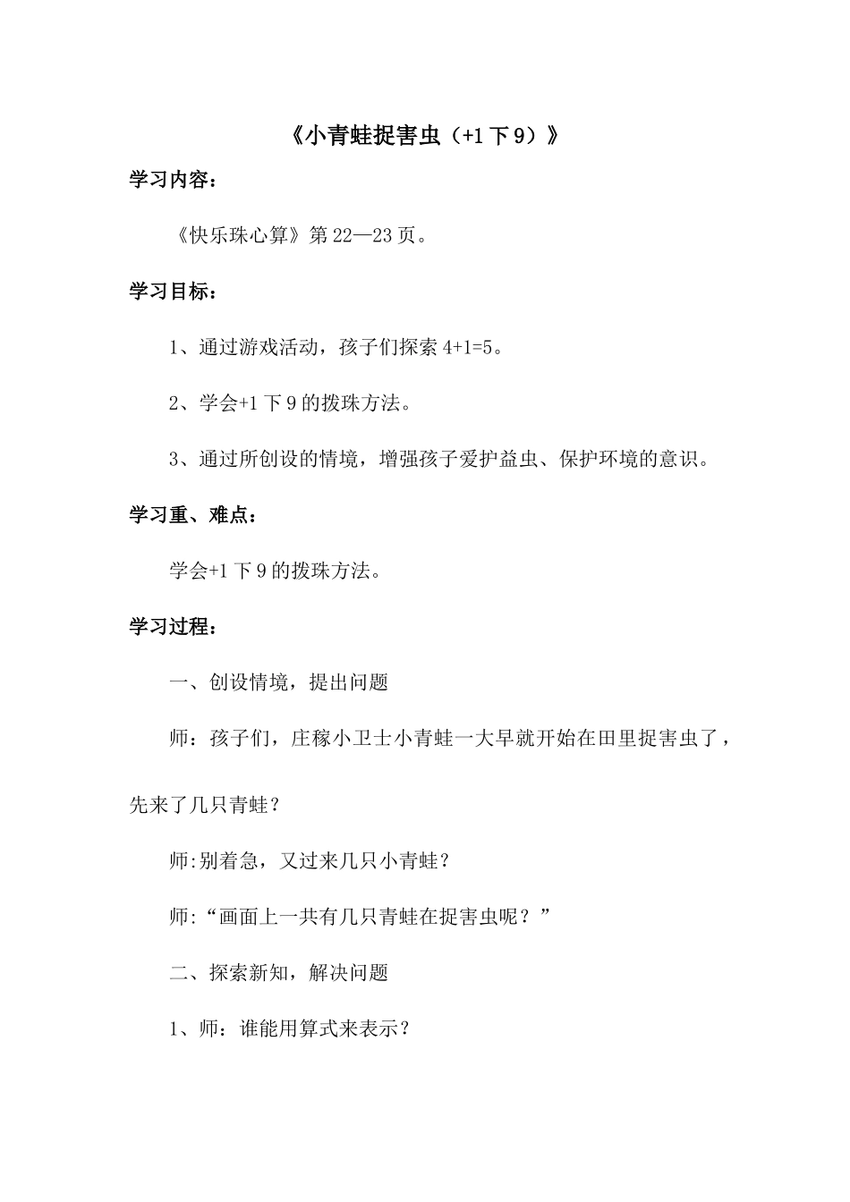 《小青蛙捉害虫（+1下9）》_第2页