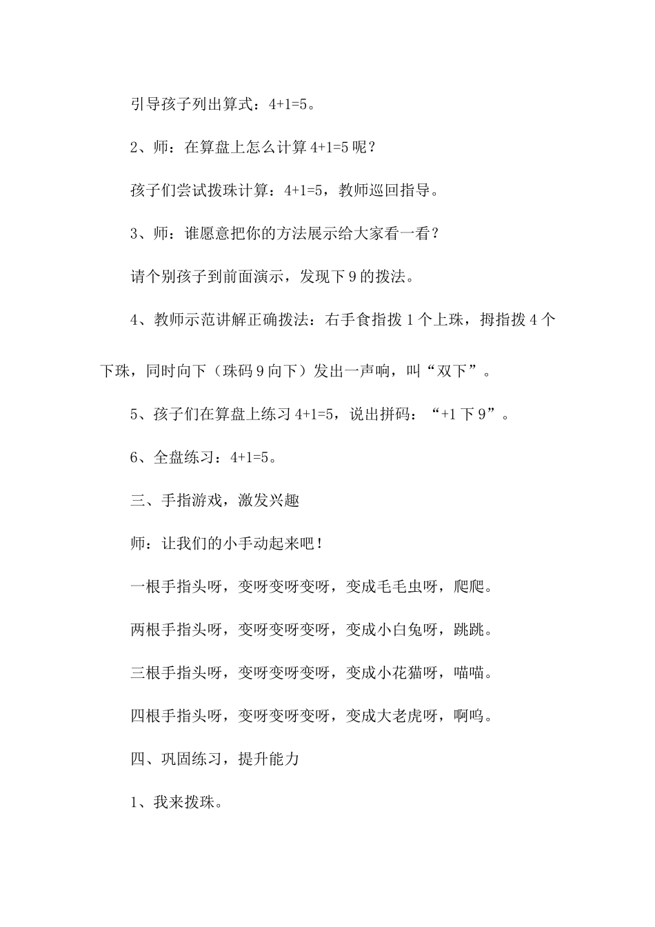 《小青蛙捉害虫（+1下9）》_第3页